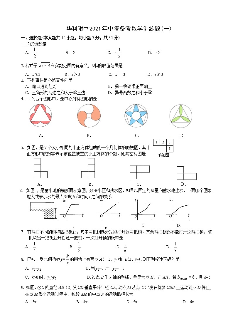 勤学早2021年武汉市中考数学模拟试卷（一）（word版）01