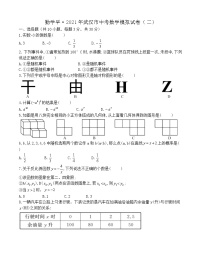 勤学早2021年武汉市中考数学模拟试卷（二）（word版）