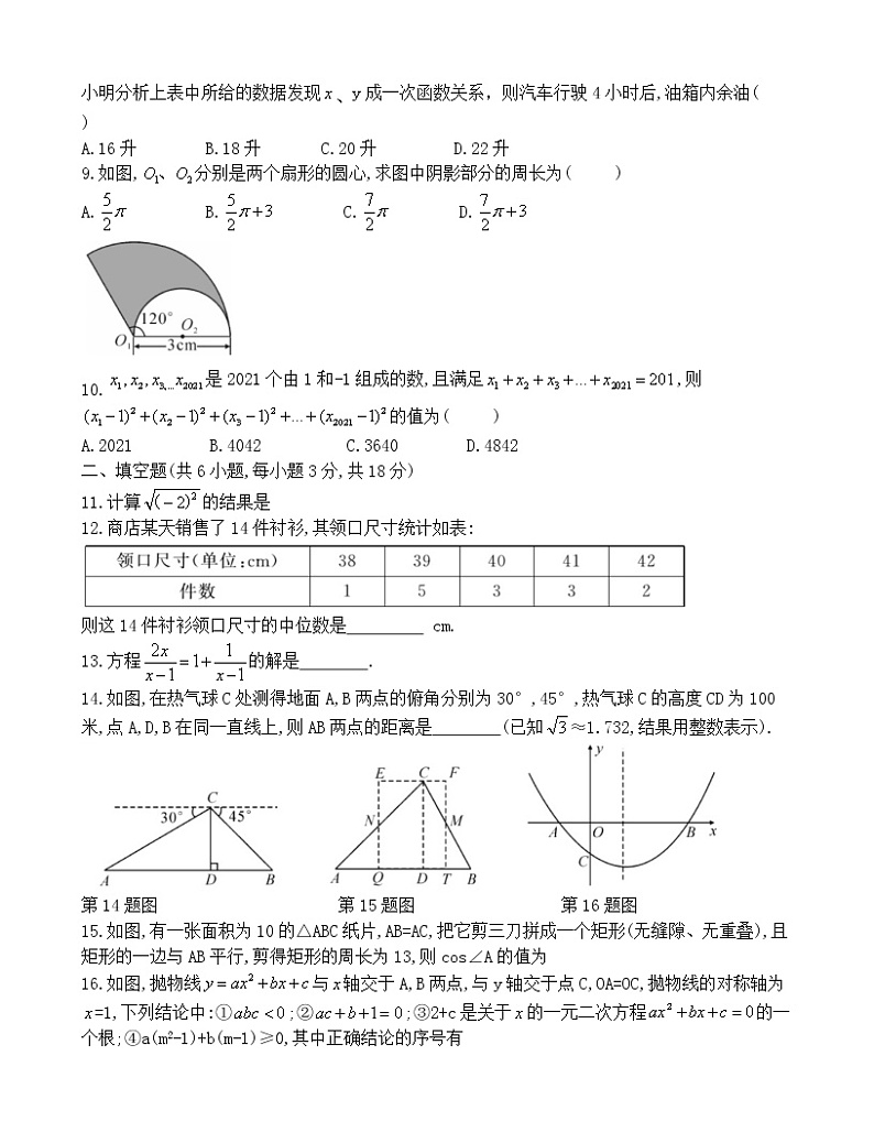 勤学早2021年武汉市中考数学模拟试卷（二）（word版）第2页