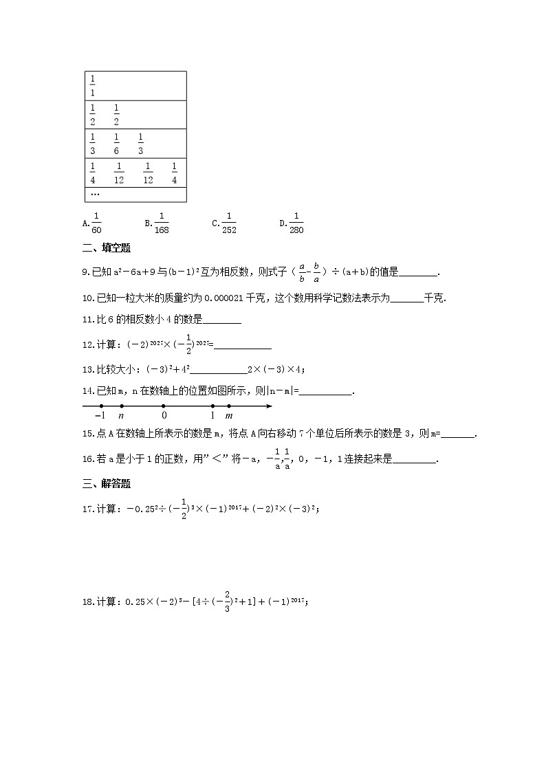 2022年中考数学一轮考点课时练01《有理数》(原卷版) 第2页