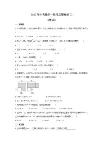 2022年中考数学一轮考点课时练03《整式》(2份，教师版+原卷版)