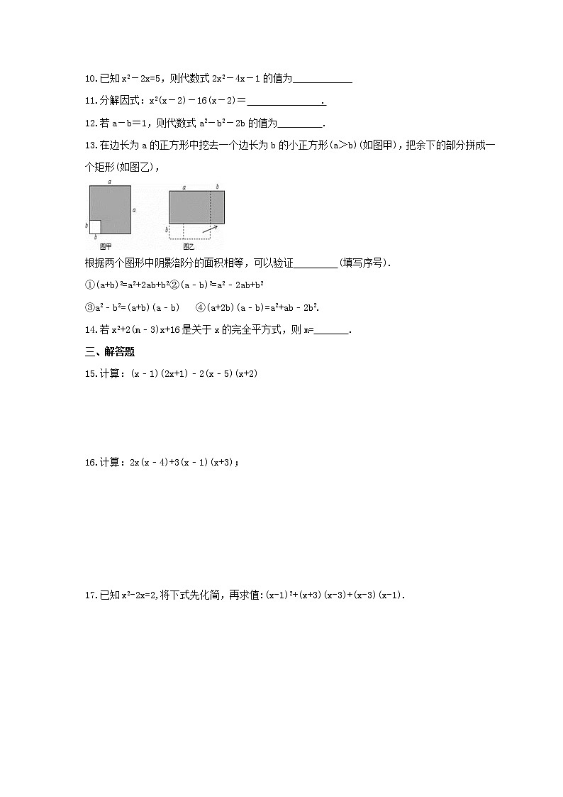 2022年中考数学一轮考点课时练03《整式》(原卷版) 第2页