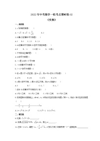 2022年中考数学一轮考点课时练02《实数》(2份，教师版+原卷版)