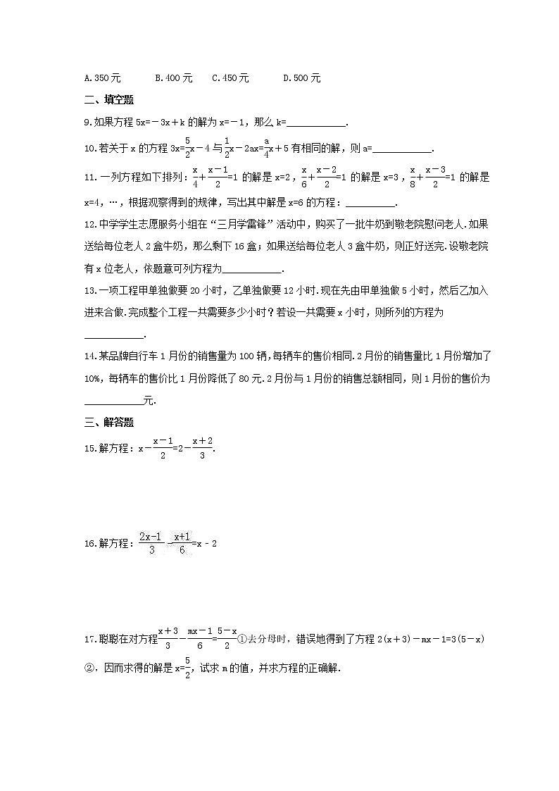 2022年中考数学一轮考点课时练06《一元一次方程》(原卷版) 第2页