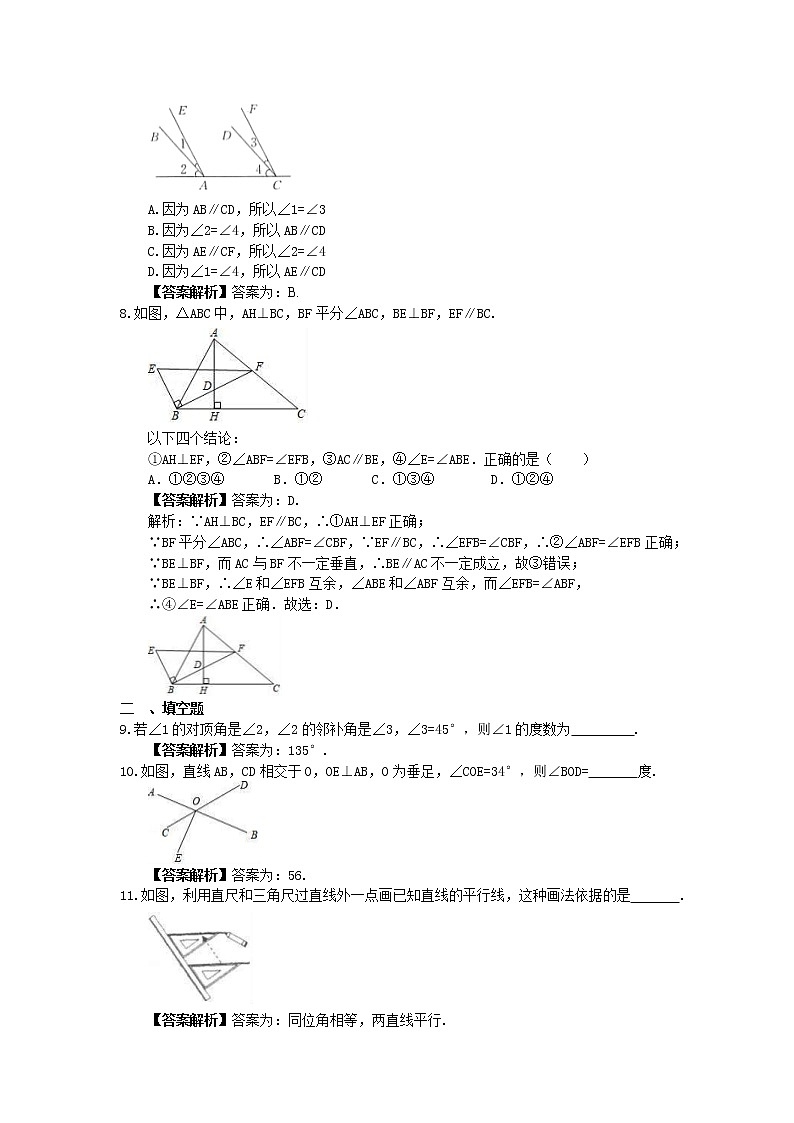 2022年中考数学一轮考点课时练11《相交线与平行线》(教师版) 第2页