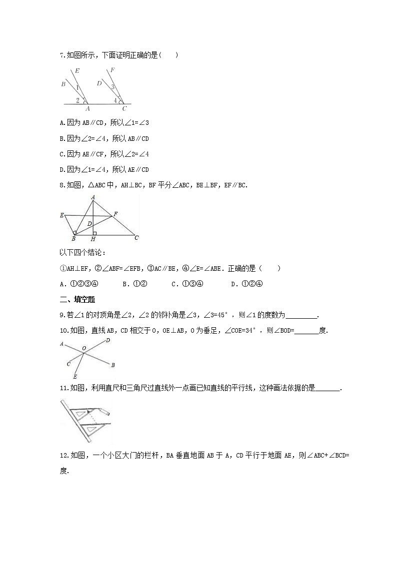 2022年中考数学一轮考点课时练11《相交线与平行线》(原卷版) 第2页