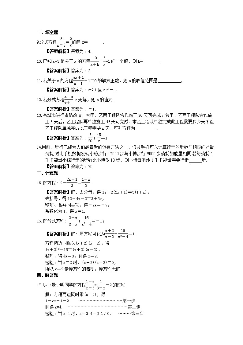 2022年中考数学一轮考点课时练09《分式方程》(教师版) 第2页