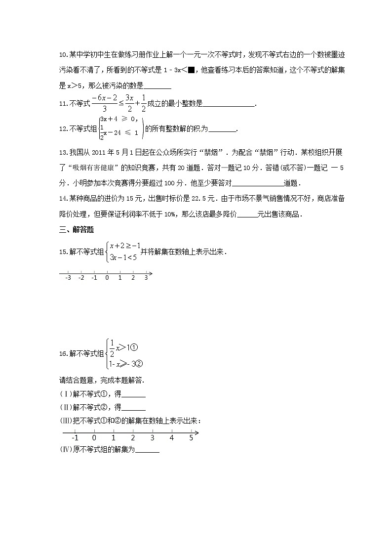 2022年中考数学一轮考点课时练08《一元一次不等式(组)》(原卷版) 第2页
