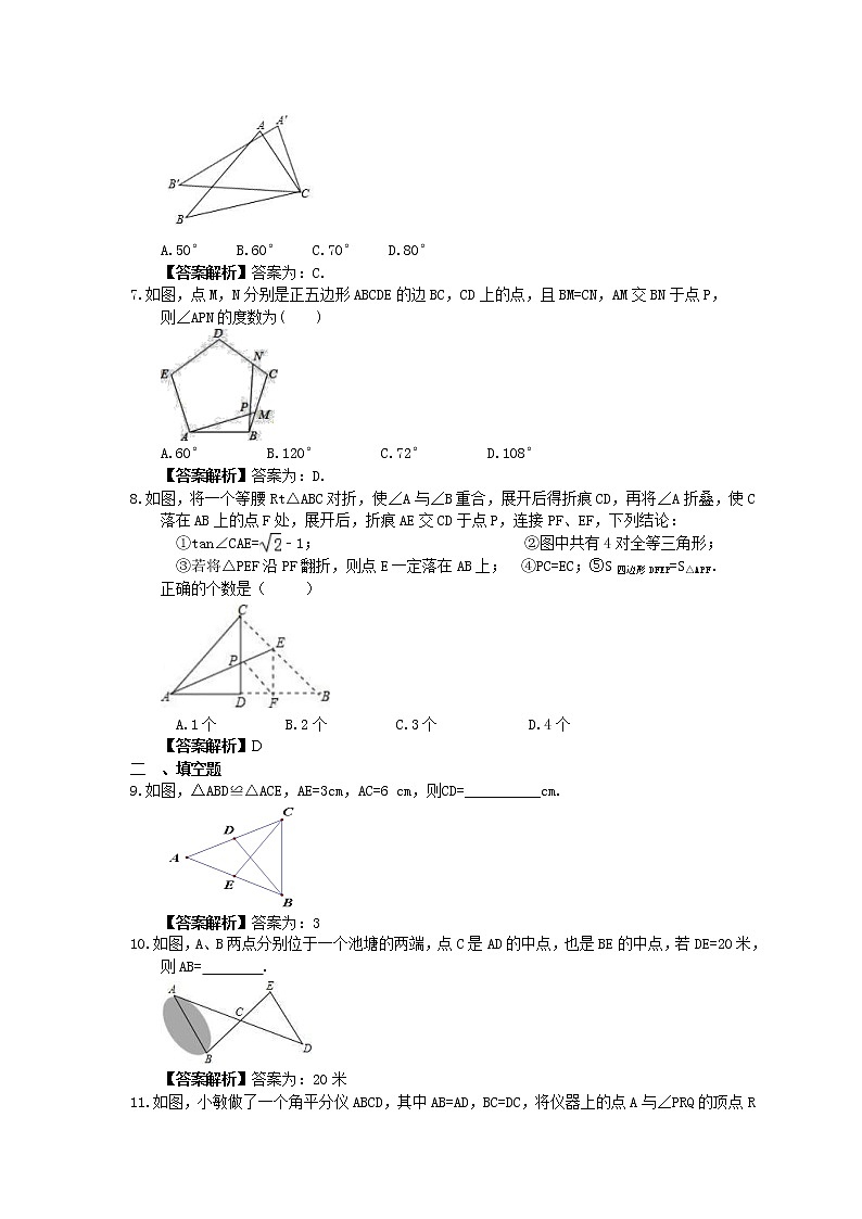 2022年中考数学一轮考点课时练13《全等三角形》(教师版) 第2页