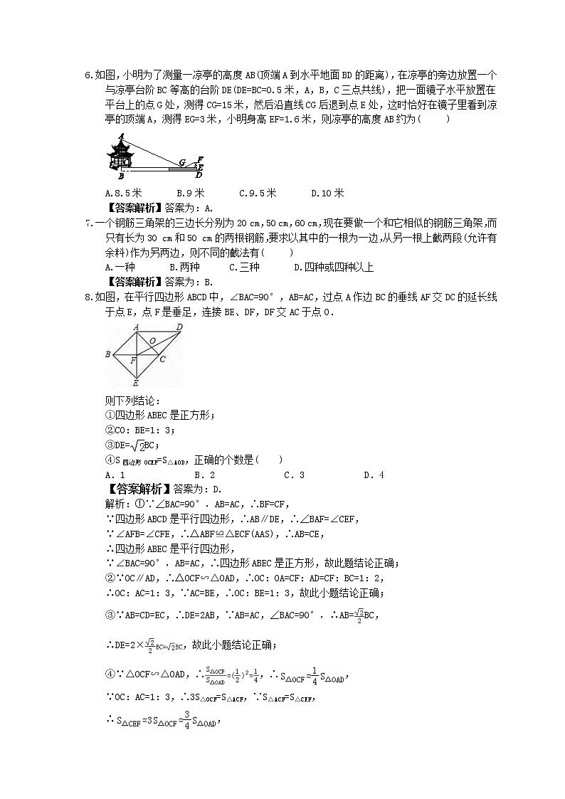 2022年中考数学一轮考点课时练16《相似三角形》(教师版) 第2页