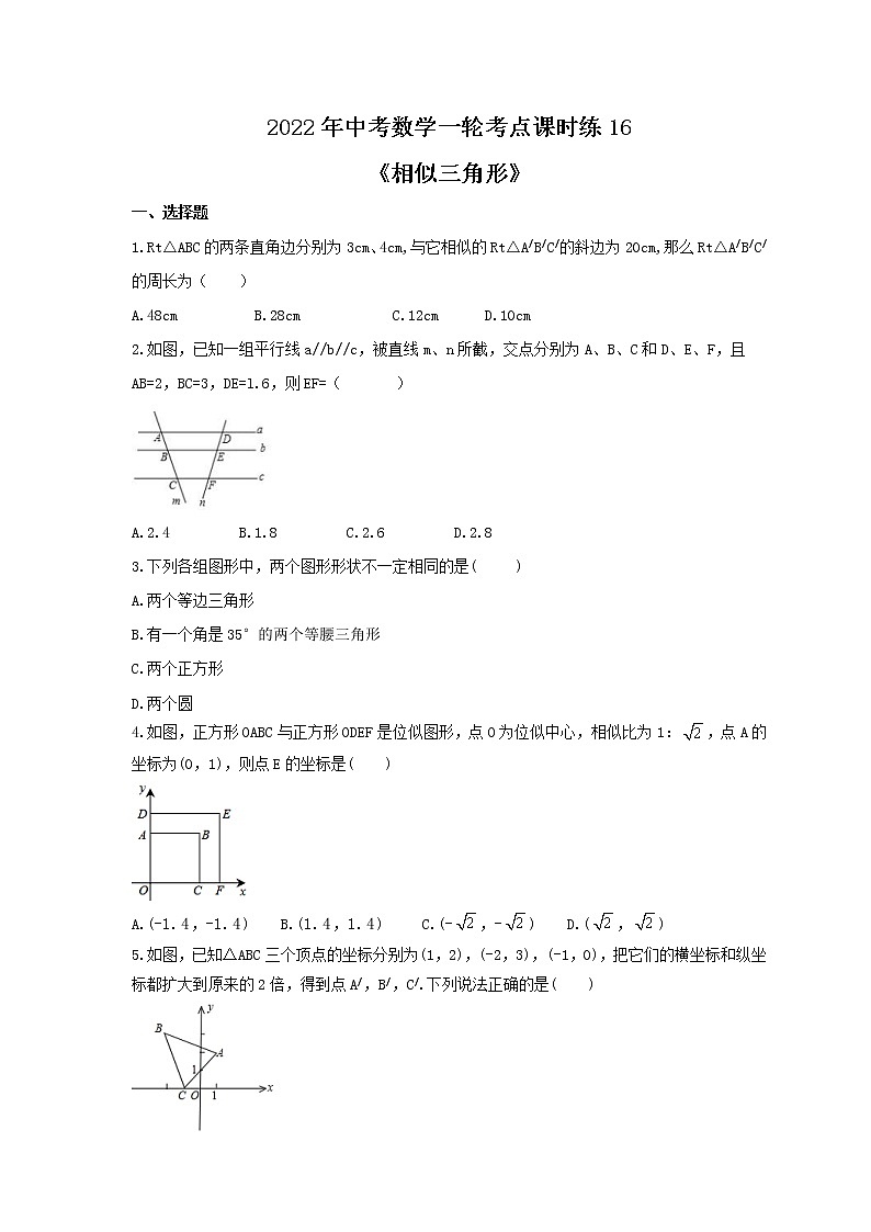 2022年中考数学一轮考点课时练16《相似三角形》(原卷版) 第1页
