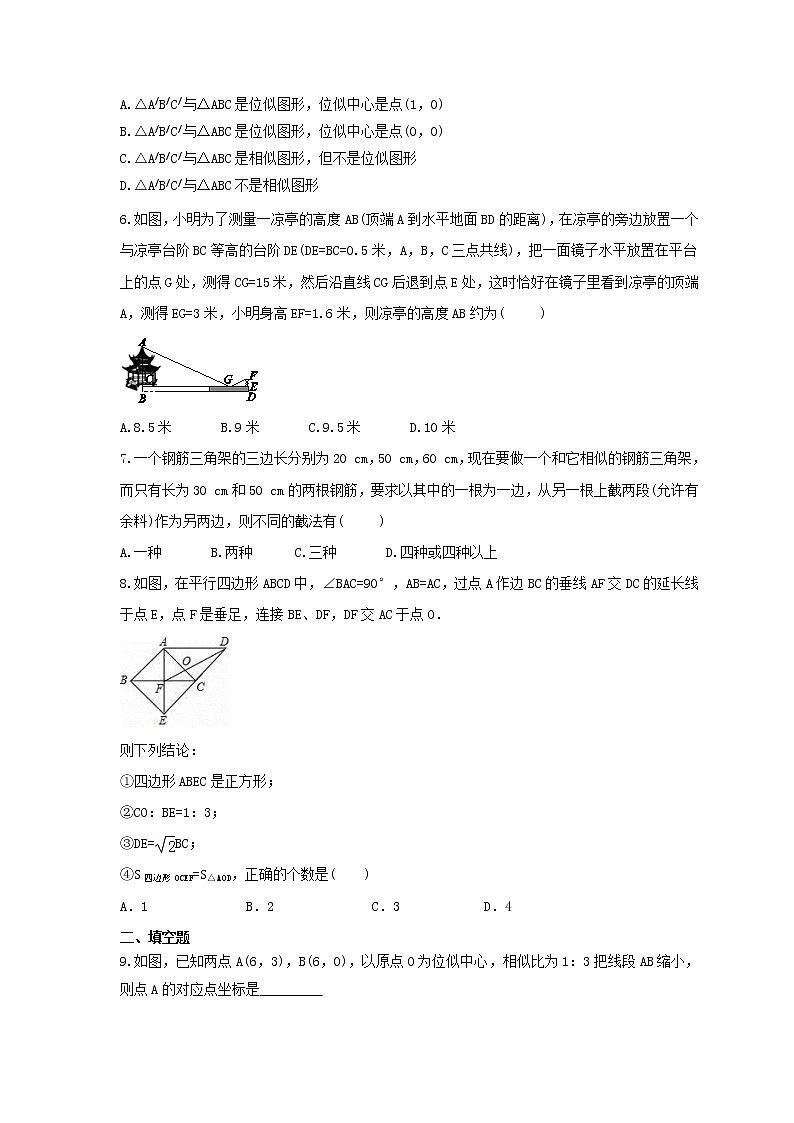 2022年中考数学一轮考点课时练16《相似三角形》(原卷版) 第2页
