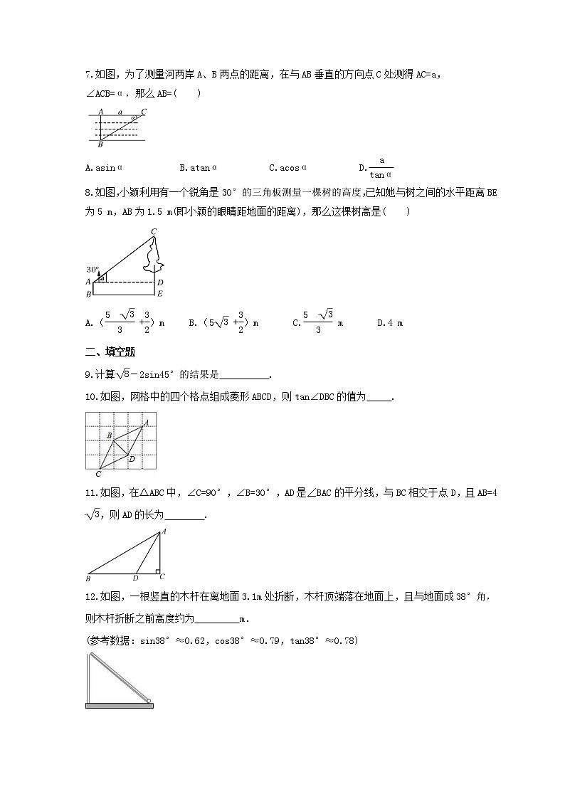 2022年中考数学一轮考点课时练17《锐角三角函数》(原卷版) 第2页