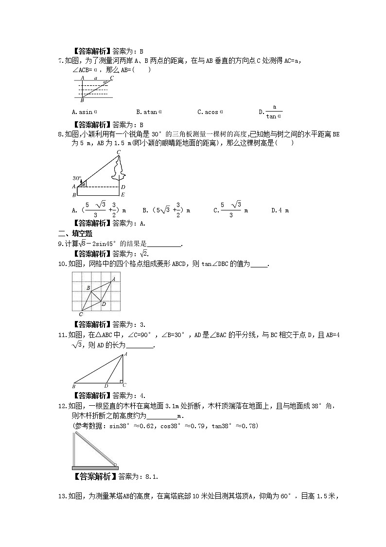 2022年中考数学一轮考点课时练17《锐角三角函数》(教师版) 第2页