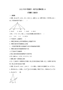 2022年中考数学一轮考点课时练14《等腰三角形》(2份，教师版+原卷版)