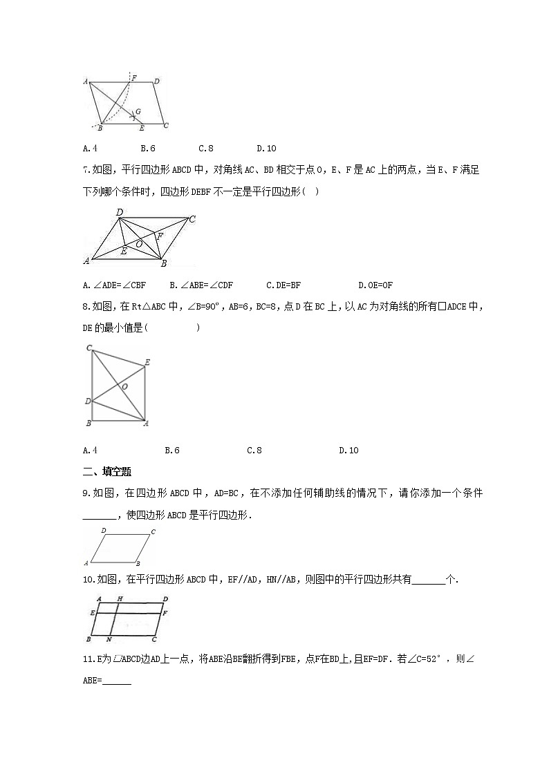 2022年中考数学一轮考点课时练18《平行四边形》(原卷版) 第2页