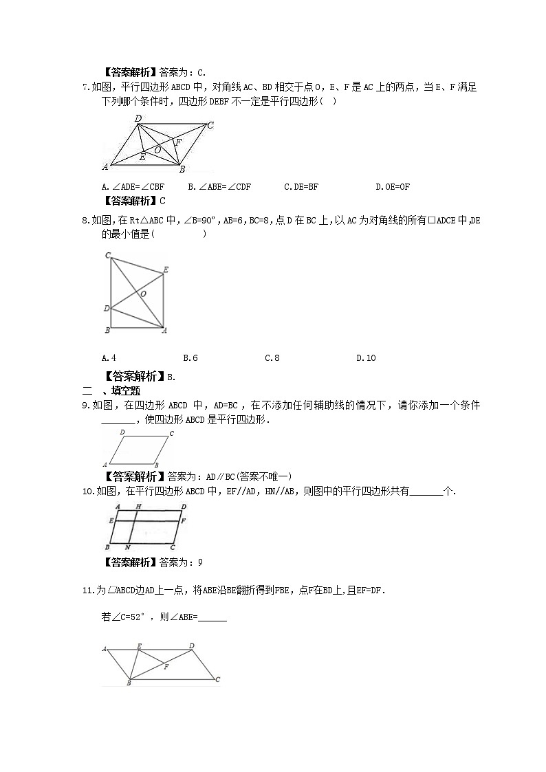 2022年中考数学一轮考点课时练18《平行四边形》(教师版) 第2页