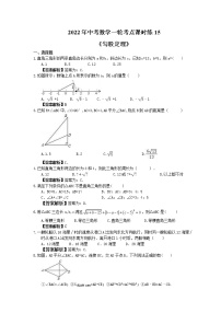 2022年中考数学一轮考点课时练15《勾股定理》(2份，教师版+原卷版)