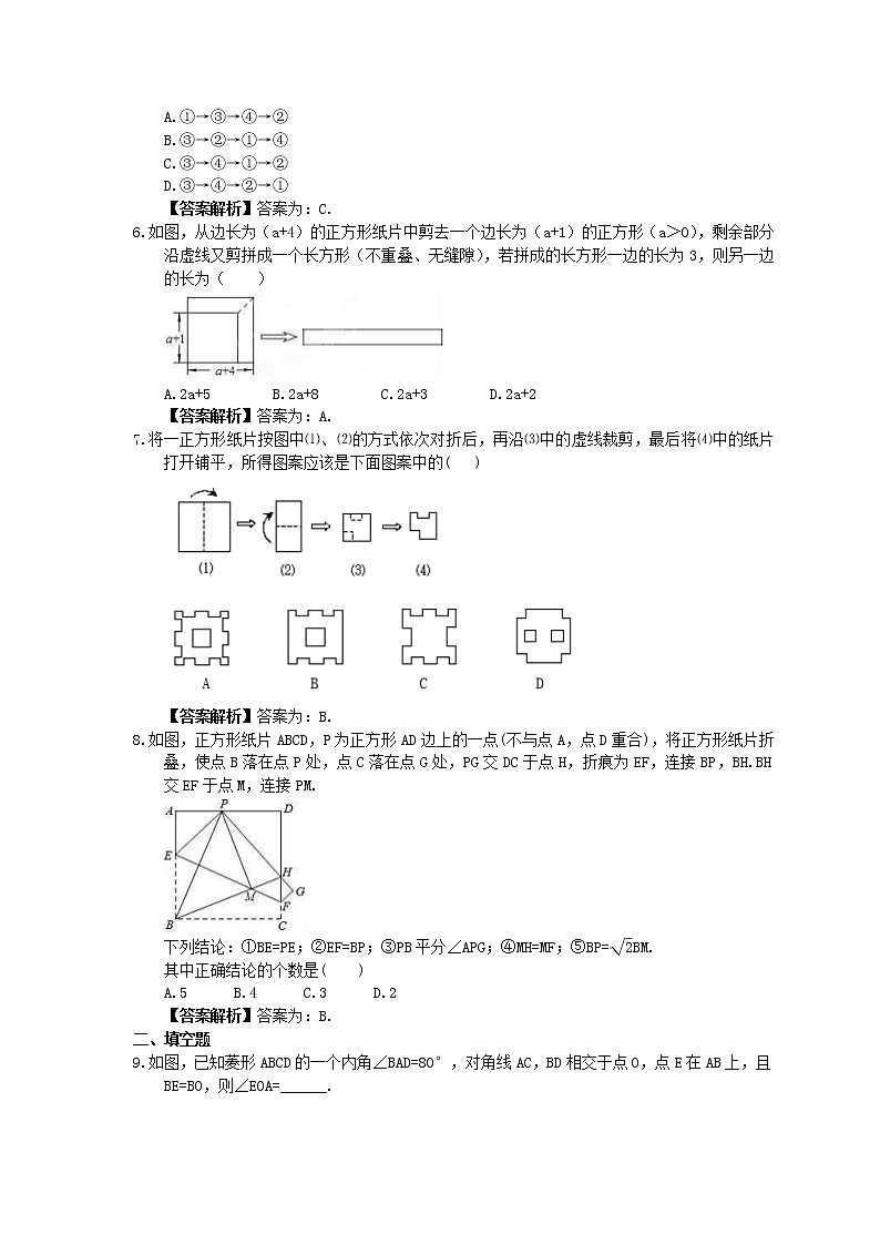 2022年中考数学一轮考点课时练19《特殊的平行四边形》(教师版) 第2页