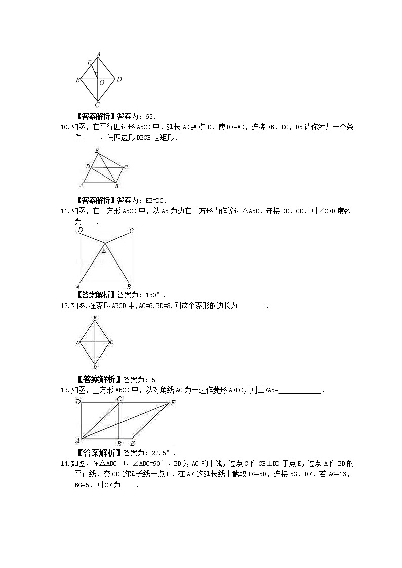 2022年中考数学一轮考点课时练19《特殊的平行四边形》(教师版) 第3页