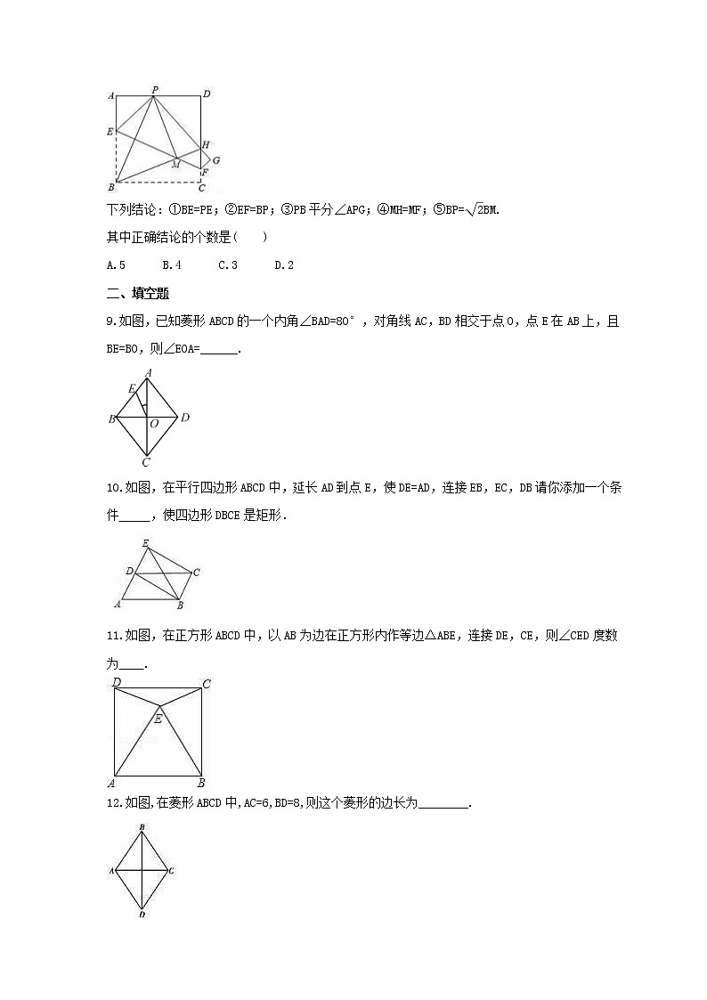 2022年中考数学一轮考点课时练19《特殊的平行四边形》(原卷版) 第3页