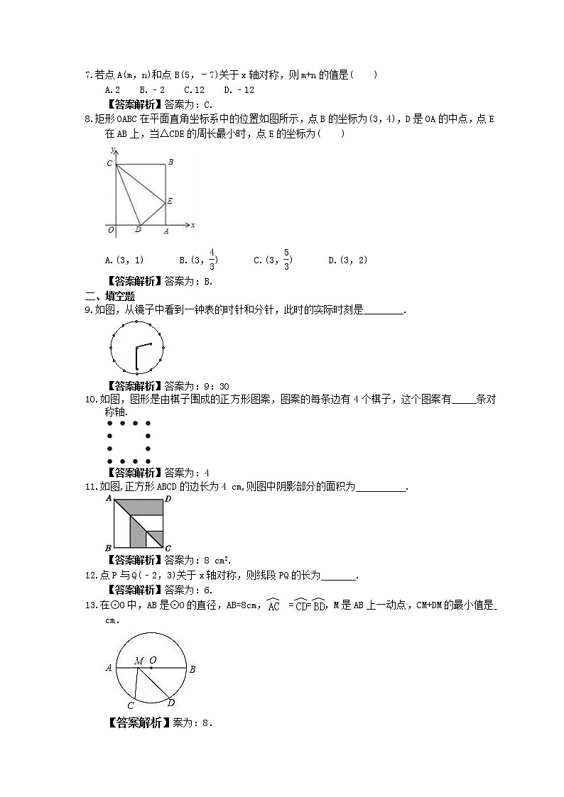 2022年中考数学一轮考点课时练20《图形的对称》(教师版) 第2页