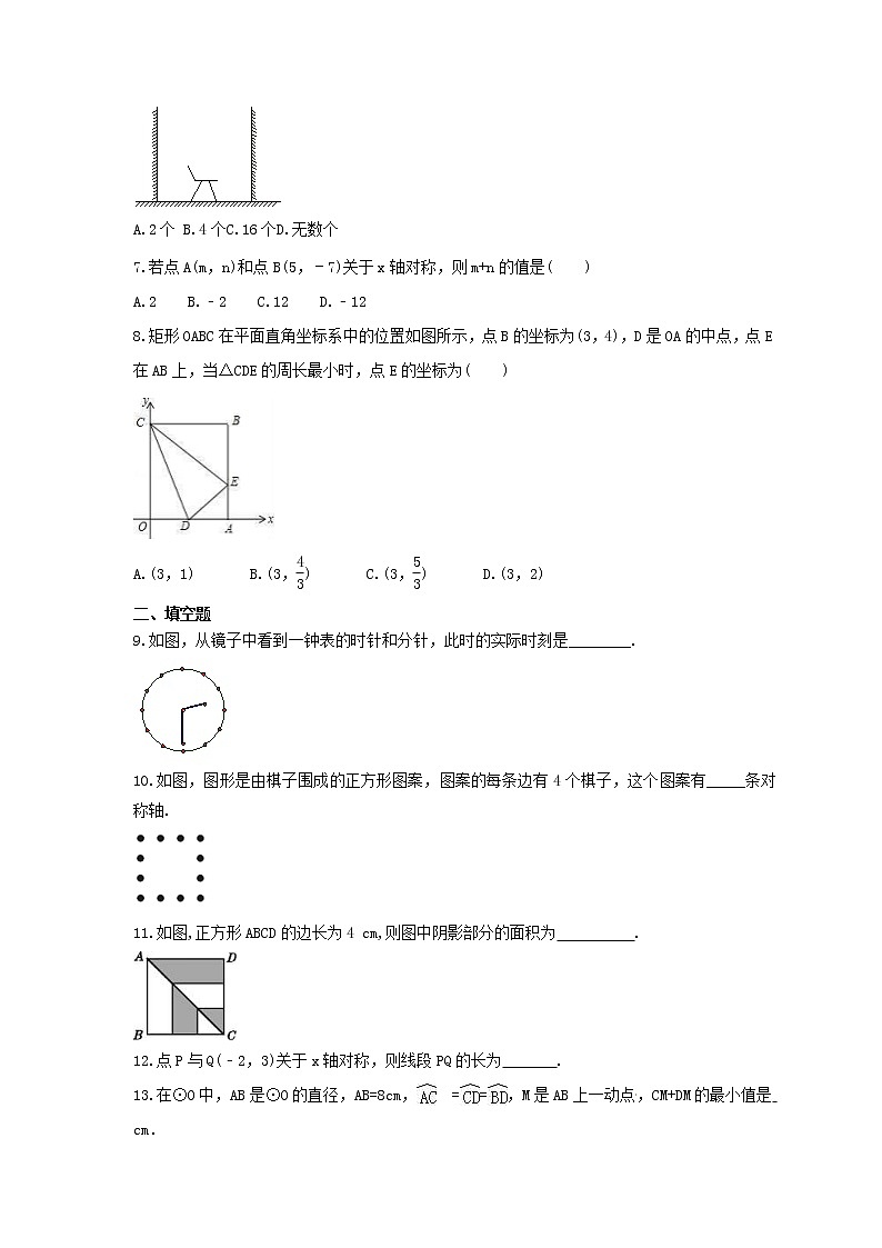 2022年中考数学一轮考点课时练20《图形的对称》(原卷版) 第2页
