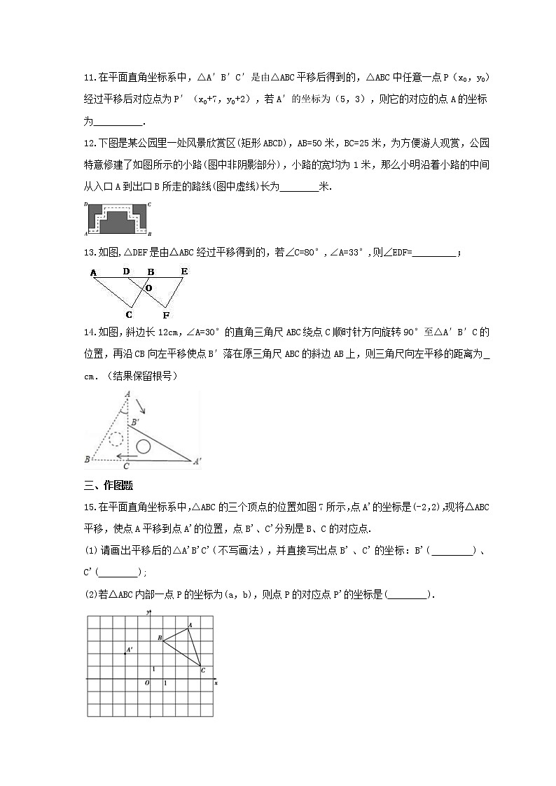 2022年中考数学一轮考点课时练21《图形的平移》(原卷版) 第3页