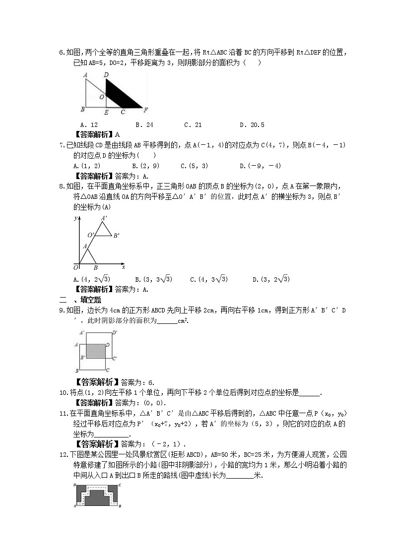2022年中考数学一轮考点课时练21《图形的平移》(教师版) 第2页