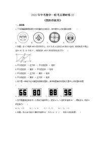 2022年中考数学一轮考点课时练22《图形的旋转》(2份，教师版+原卷版)