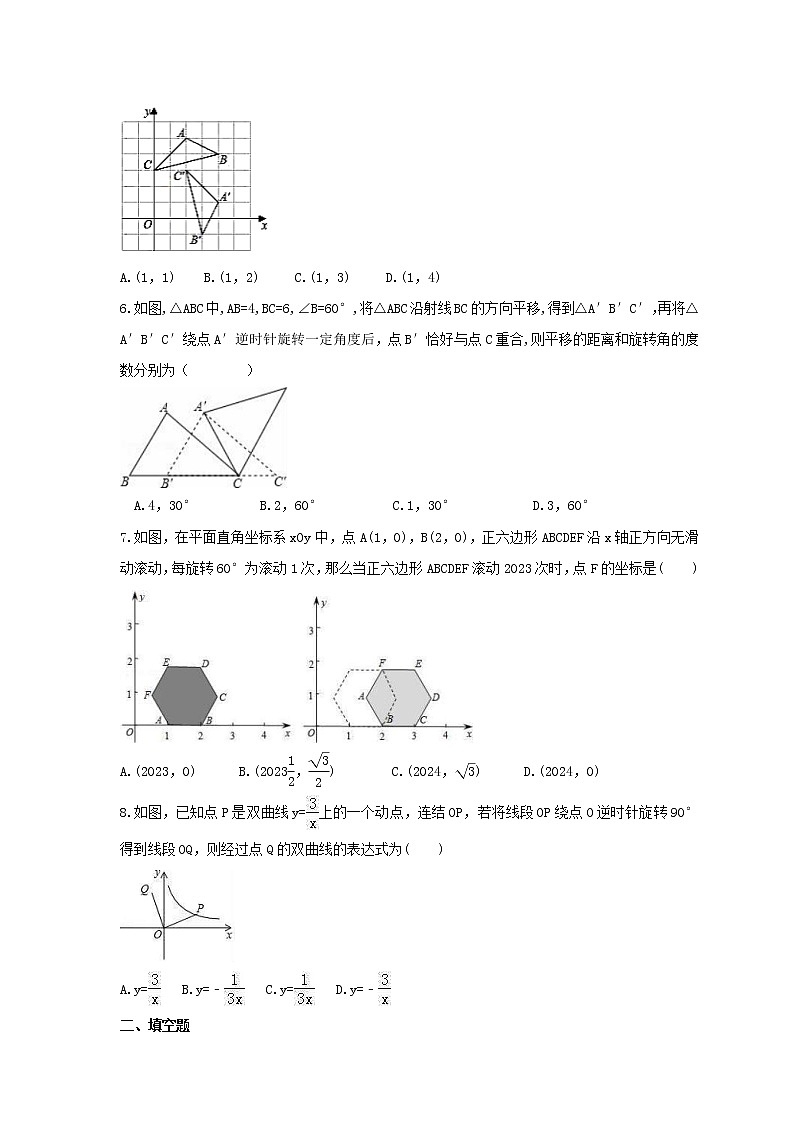 2022年中考数学一轮考点课时练22《图形的旋转》(原卷版) 第2页