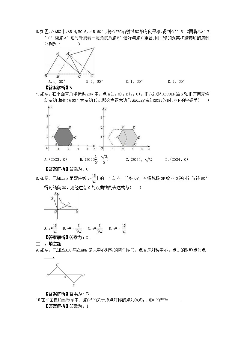 2022年中考数学一轮考点课时练22《图形的旋转》(教师版) 第2页