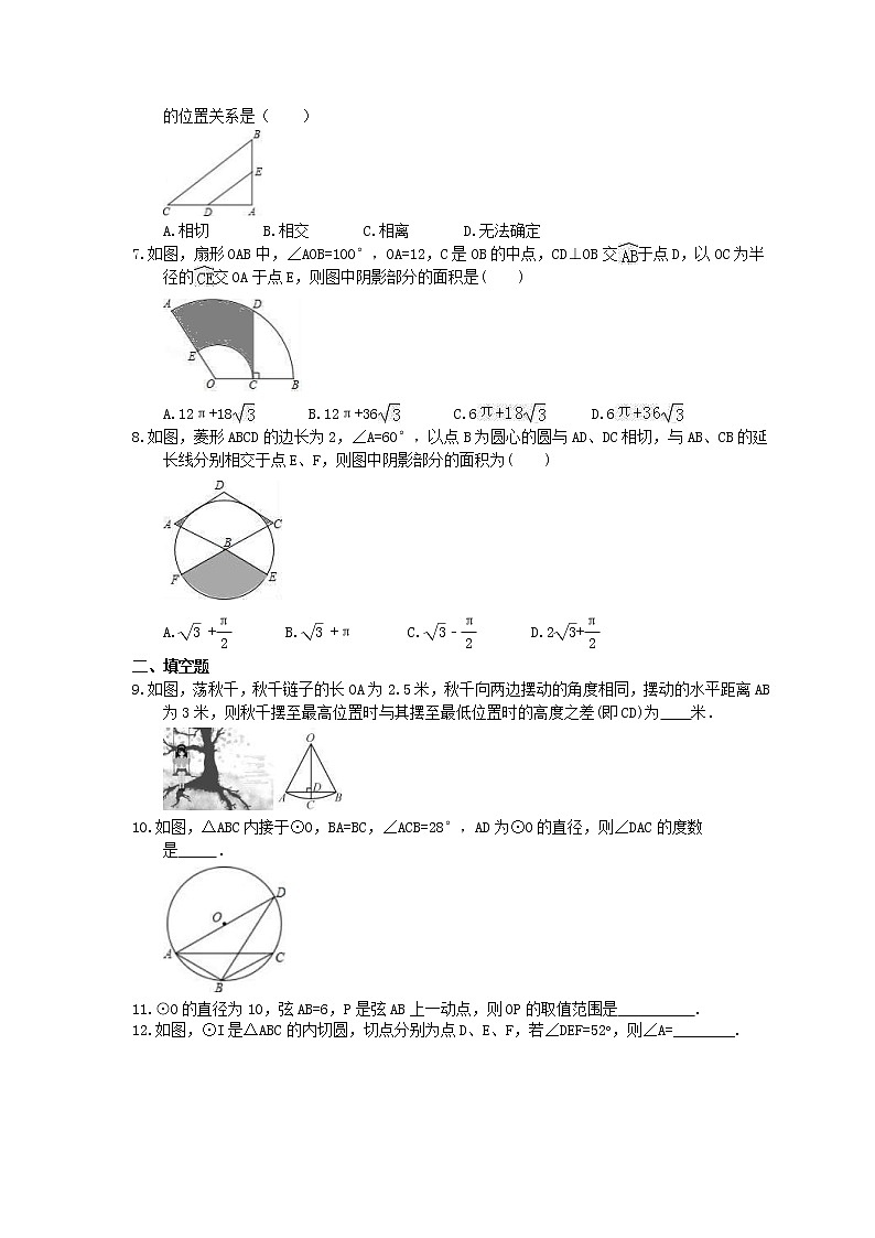 2022年中考数学一轮考点课时练23《圆》(教师版) 第2页