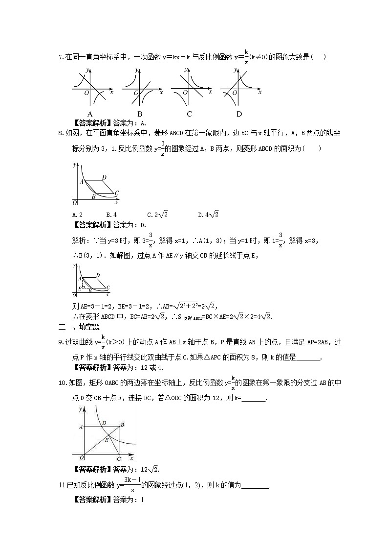 2022年中考数学一轮考点课时练25《反比例函数》(教师版) 第2页
