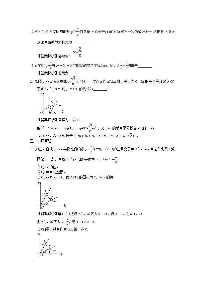 2022年中考数学一轮考点课时练25《反比例函数》(教师版) 第3页