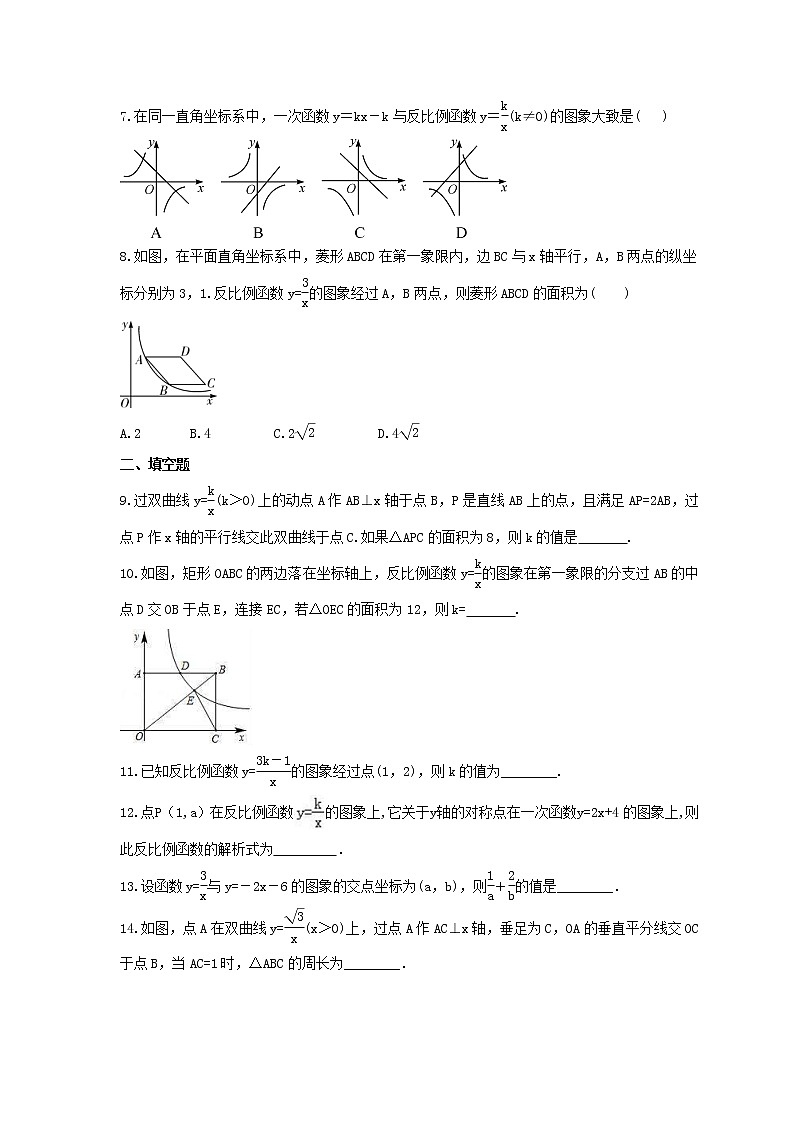 2022年中考数学一轮考点课时练25《反比例函数》(原卷版) 第2页