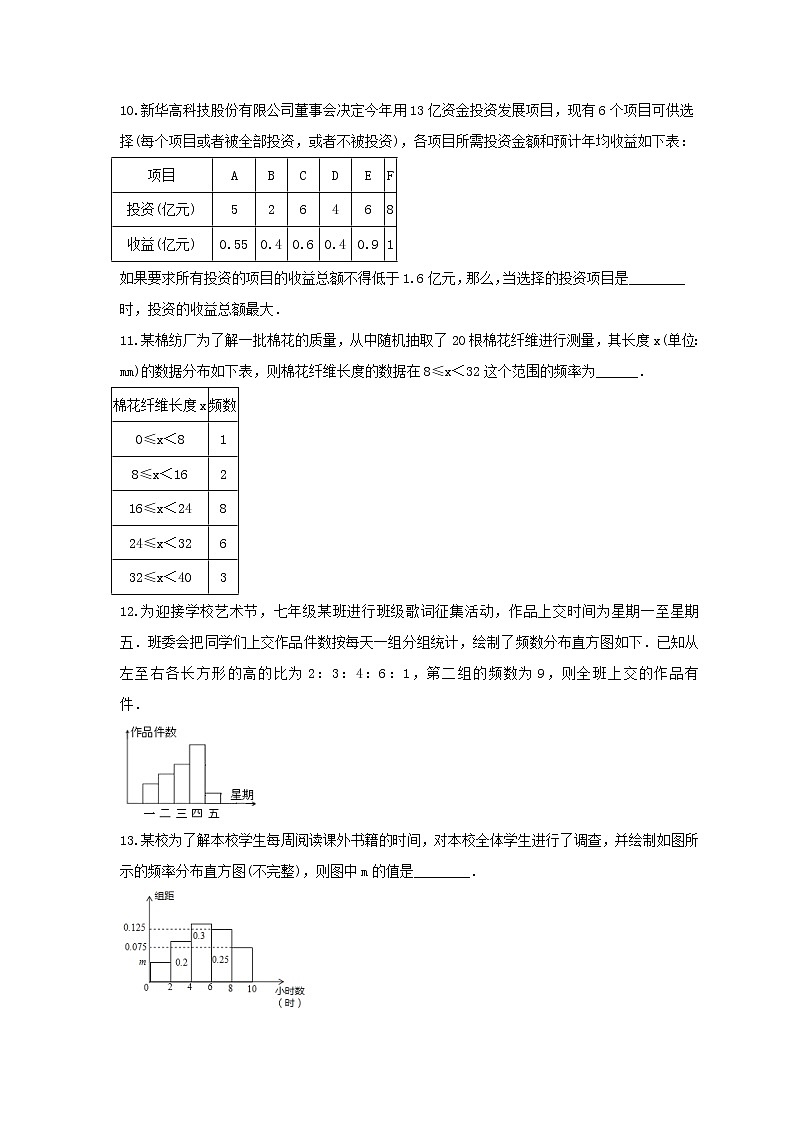 2022年中考数学一轮考点课时练27《数据的收集与整理》(原卷版)第3页