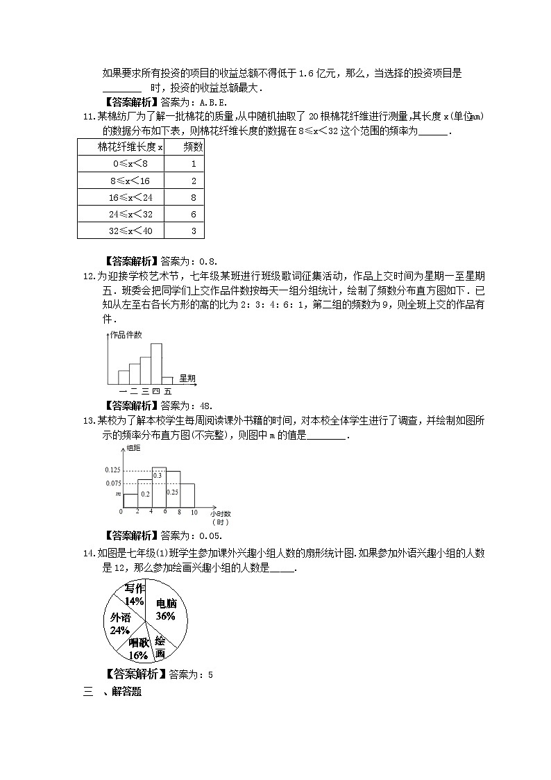2022年中考数学一轮考点课时练27《数据的收集与整理》(教师版) 第3页