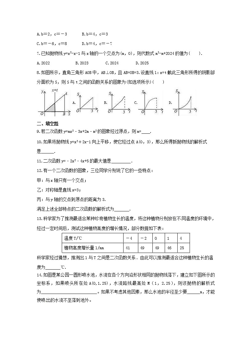 2022年中考数学一轮考点课时练26《二次函数》(原卷版) 第2页