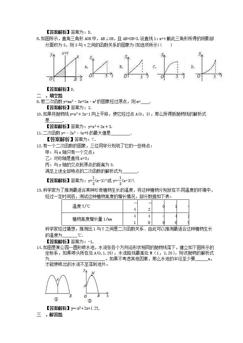 2022年中考数学一轮考点课时练26《二次函数》(教师版) 第2页