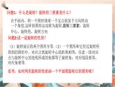 3.2 图形的旋转第二课时（北师大版八下）课件PPT