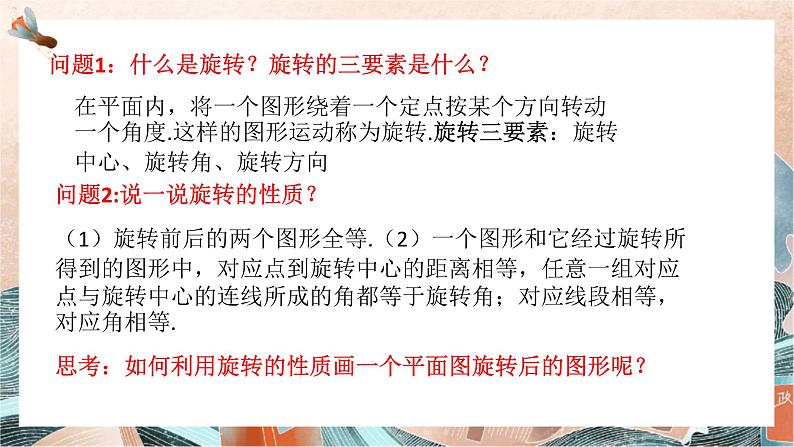 3.2 图形的旋转第二课时（北师大版八下）课件PPT03