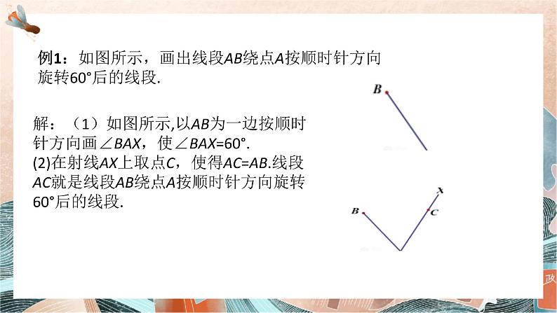 3.2 图形的旋转第二课时（北师大版八下）课件PPT04