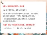 3.2 图形的旋转第二课时（北师大版八下）课件PPT