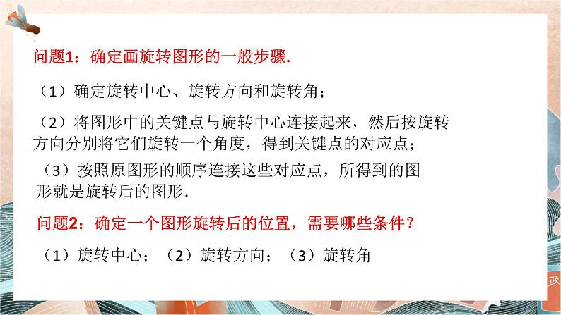 3.2 图形的旋转第二课时（北师大版八下）课件PPT05