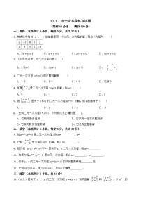 苏科版七年级下册10.1 二元一次方程课堂检测