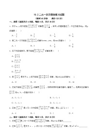 数学七年级下册10.2 二元一次方程组课后测评