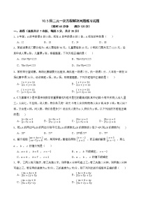 初中数学苏科版七年级下册10.5 用二元一次方程解决问题同步达标检测题