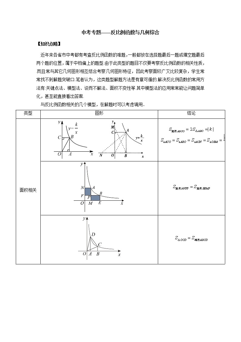 2022年九年级中考专题：反比例函数与几何综合+第2页