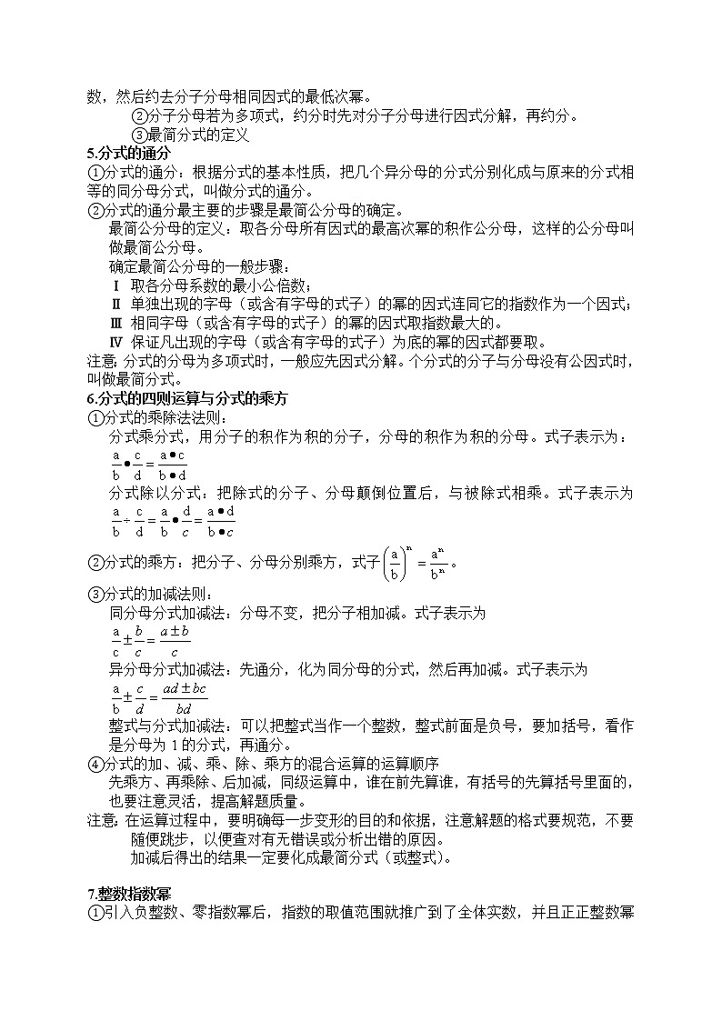 专题03 分式及其运算-备战2022年中考数学母题题源解密（广东专用）（原卷版）第2页